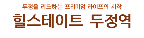 두정역텍스트